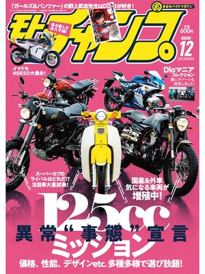 cover image of モトチャンプ: 2020年12月号